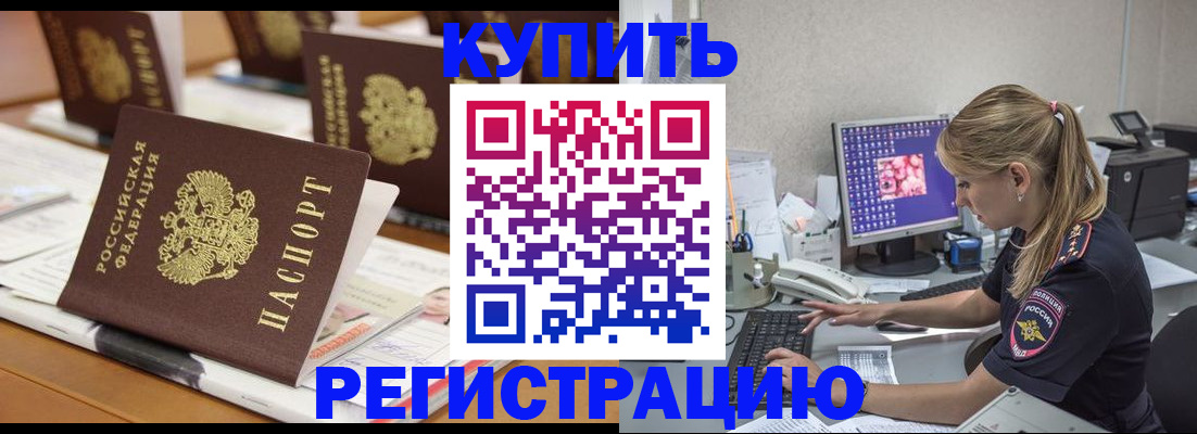 временная регистрация купить в Дербенте