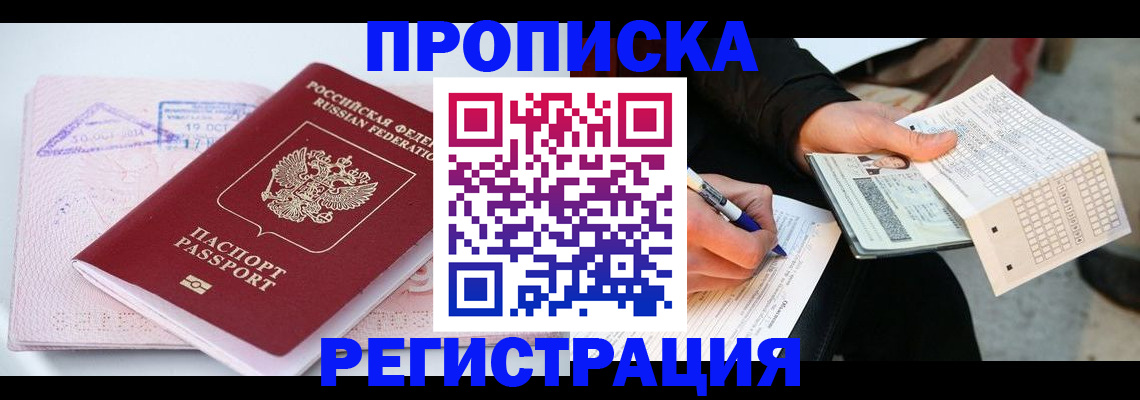 временная регистрация для школы в Дербенте