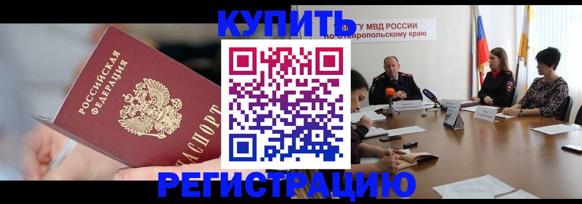 купить прописку в Дербенте