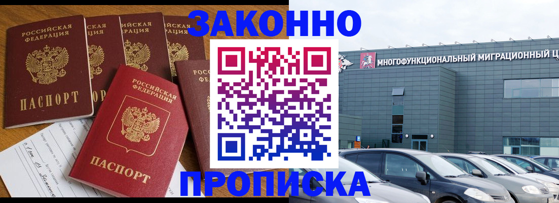 прописка в квартире в Дербенте